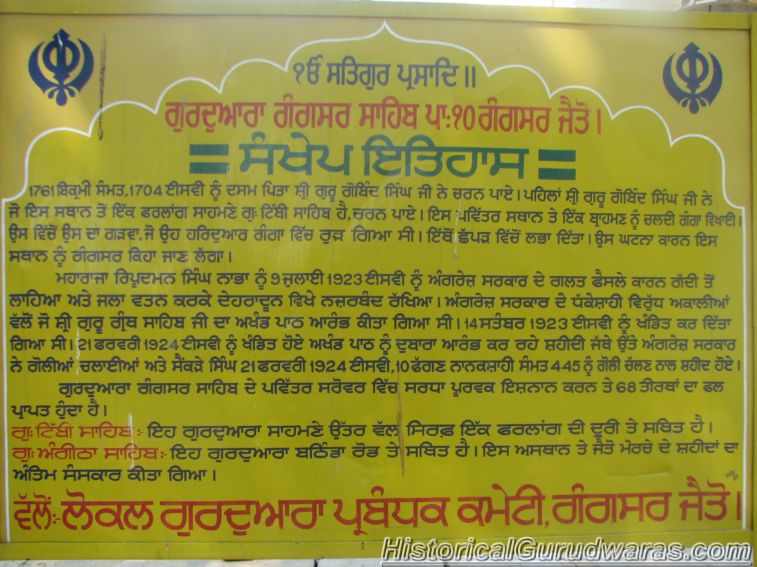 Gurdwara Sri Gangsar Sahib, Jaito